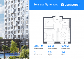ЖК «Большое Путилково», планировка 1-комнатной квартиры, 35.41 м²