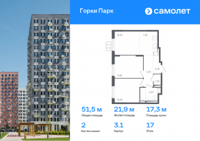 ЖК «Горки Парк», планировка 2-комнатной квартиры, 51.50 м²