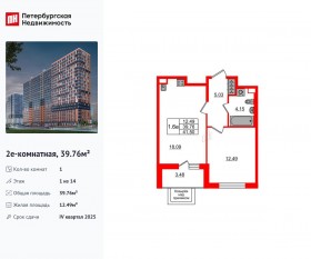 ЖК «Город звезд», планировка 1-комнатной квартиры, 39.76 м²