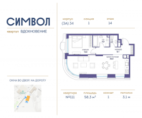 ЖК «Символ», планировка 1-комнатной квартиры, 58.30 м²