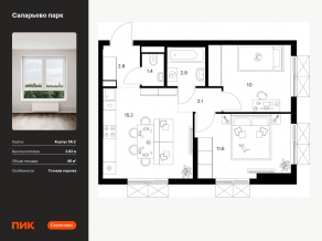 ЖК «Саларьево парк», планировка 2-комнатной квартиры, 46.00 м²