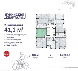 ЖК «Бунинские кварталы», планировка 2-комнатной квартиры, 41.10 м²