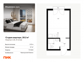 ЖК «Ильинские луга», планировка студии, 20.20 м²