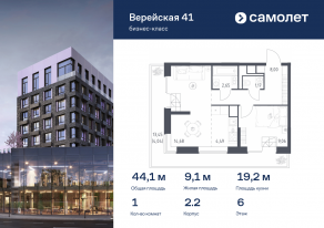 Апарт-комплекс «Верейская 41», планировка 1-комнатной квартиры, 44.09 м²