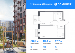 ЖК «Рублевский Квартал», планировка 1-комнатной квартиры, 36.60 м²