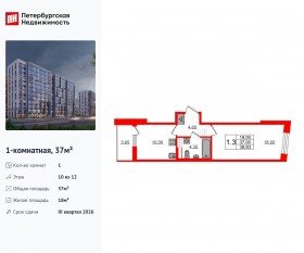 ЖК «Бионика Заповедная», планировка 1-комнатной квартиры, 37.00 м²