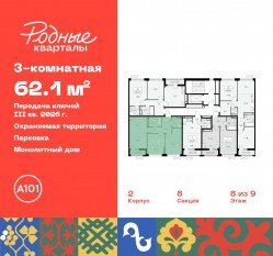 ЖК «Родные кварталы», планировка 3-комнатной квартиры, 62.10 м²