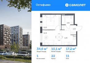 ЖК «Остафьево», планировка 1-комнатной квартиры, 34.61 м²