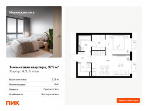 ЖК «Ильинские луга», планировка 1-комнатной квартиры, 37.90 м²