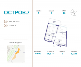 ЖК «Остров», планировка 1-комнатной квартиры, 48.50 м²