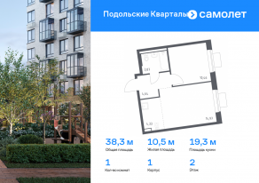 ЖК «Подольские Кварталы», планировка 1-комнатной квартиры, 38.27 м²