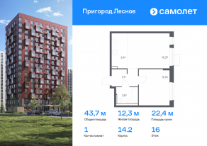 ЖК «Пригород Лесное», планировка 1-комнатной квартиры, 43.67 м²