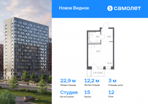 ЖК «Новое Видное», планировка студии, 22.86 м²