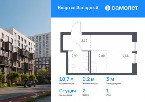 ЖК «Квартал Западный», планировка студии, 18.73 м²