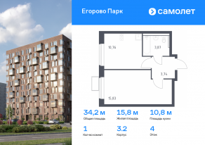 ЖК «Егорово Парк», планировка 1-комнатной квартиры, 34.20 м²