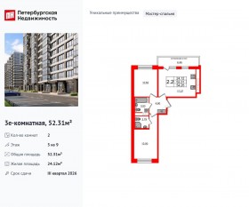 ЖК «Титул в Московском», планировка 2-комнатной квартиры, 52.31 м²