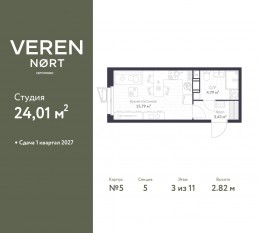 ЖК «Veren Nort сертолово», планировка студии, 24.01 м²