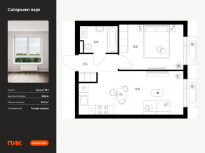 ЖК «Саларьево парк», планировка 1-комнатной квартиры, 36.90 м²
