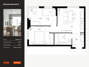 ЖК «Кронштадтский 9», планировка 2-комнатной квартиры, 47.90 м²