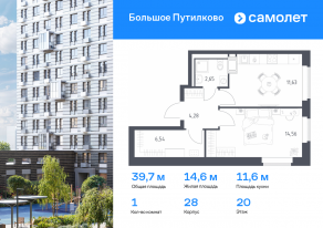 ЖК «Большое Путилково», планировка 1-комнатной квартиры, 39.66 м²