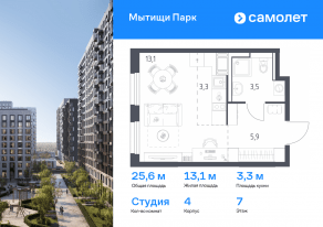 ЖК «Мытищи Парк», планировка студии, 25.60 м²