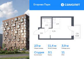 ЖК «Егорово Парк», планировка студии, 22.99 м²