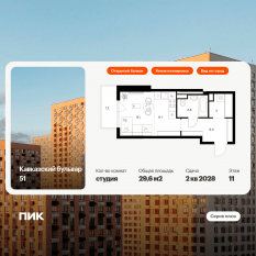 ЖК «Кавказский бульвар 51», планировка студии, 29.60 м²