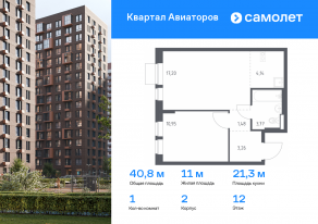 ЖК «Квартал Авиаторов», планировка 1-комнатной квартиры, 40.80 м²
