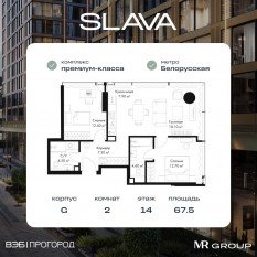 МФК «SLAVA», планировка 2-комнатной квартиры, 67.50 м²