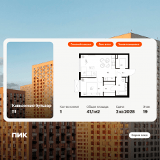 ЖК «Кавказский бульвар 51», планировка 1-комнатной квартиры, 41.10 м²