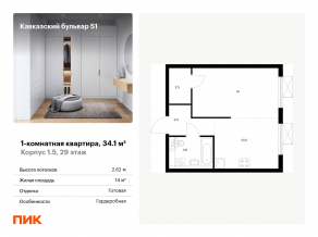 ЖК «Кавказский бульвар 51», планировка 1-комнатной квартиры, 34.10 м²