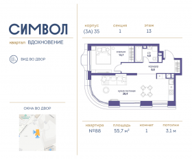 ЖК «Символ», планировка 1-комнатной квартиры, 55.70 м²