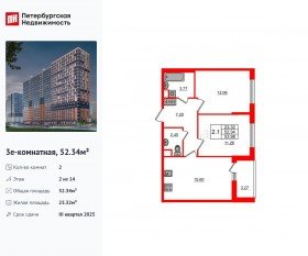 ЖК «Город звезд», планировка 2-комнатной квартиры, 52.34 м²