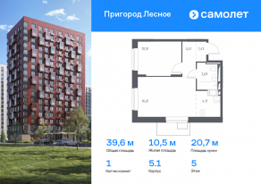 ЖК «Пригород Лесное», планировка 1-комнатной квартиры, 39.60 м²