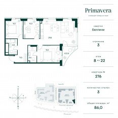 ЖК «Клубный город на реке Primavera», планировка 3-комнатной квартиры, 86.00 м²