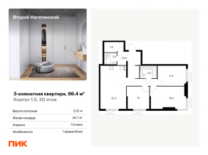 ЖК «Второй Нагатинский», планировка 3-комнатной квартиры, 86.40 м²