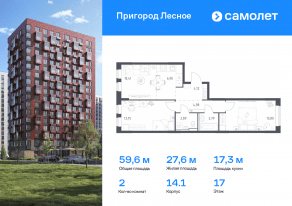 ЖК «Пригород Лесное», планировка 2-комнатной квартиры, 59.64 м²