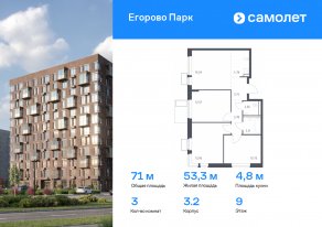 ЖК «Егорово Парк», планировка 3-комнатной квартиры, 70.95 м²
