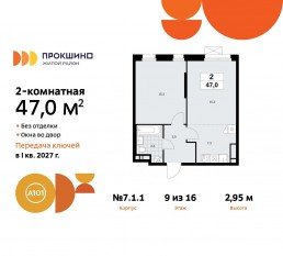 ЖК «Прокшино», планировка 2-комнатной квартиры, 47.00 м²