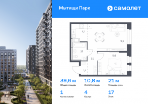 ЖК «Мытищи Парк», планировка 1-комнатной квартиры, 39.60 м²