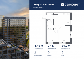ЖК «Квартал на воде», планировка 2-комнатной квартиры, 47.60 м²