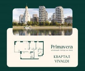 ЖК «Клубный город на реке Primavera», планировка 3-комнатной квартиры, 83.70 м²