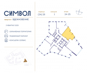 ЖК «Символ», планировка 2-комнатной квартиры, 64.00 м²