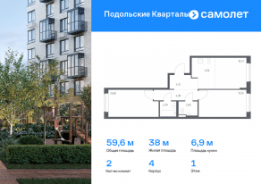 ЖК «Подольские Кварталы», планировка 2-комнатной квартиры, 59.64 м²