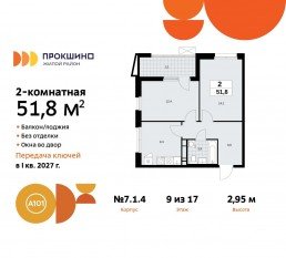 ЖК «Прокшино», планировка 2-комнатной квартиры, 51.80 м²