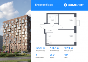 ЖК «Егорово Парк», планировка 1-комнатной квартиры, 35.85 м²