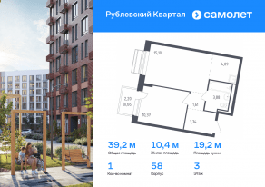ЖК «Рублевский Квартал», планировка 1-комнатной квартиры, 39.20 м²