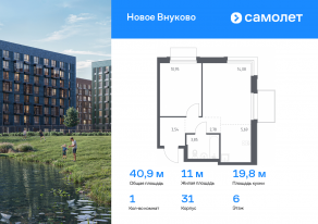 ЖК «Новое Внуково», планировка 1-комнатной квартиры, 40.89 м²