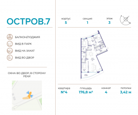 ЖК «Остров», планировка 4-комнатной квартиры, 176.80 м²