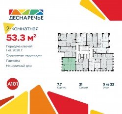 ЖК «Деснаречье», планировка 2-комнатной квартиры, 53.30 м²